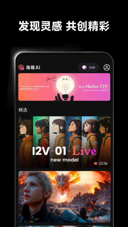 海螺AI图3