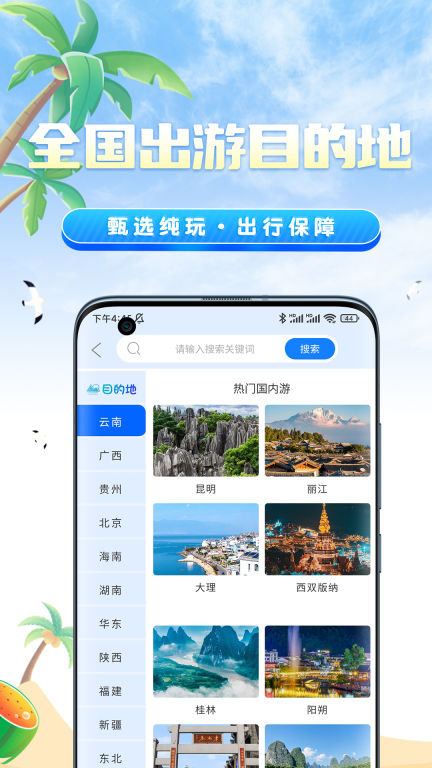 伴蜗游旅行 图1