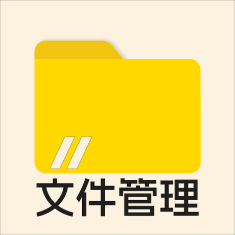 CX文件管理器中文版