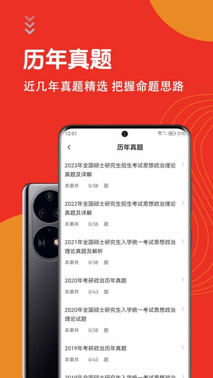 考研政治智题库图1