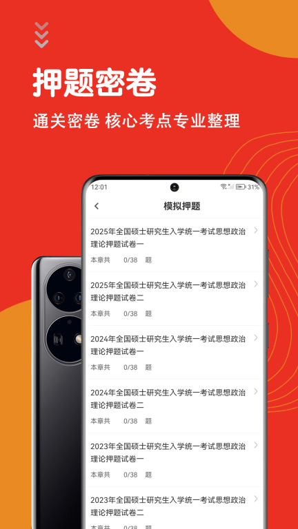 考研政治智题库图2