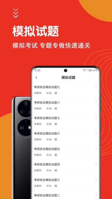 考研政治智题库图3