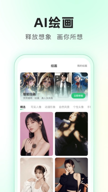 SuperAI绘画图2
