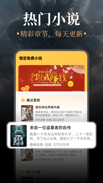 悟空免费小说神器手机版图1