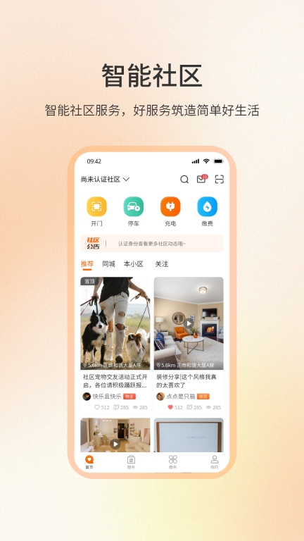 社区密盒图1