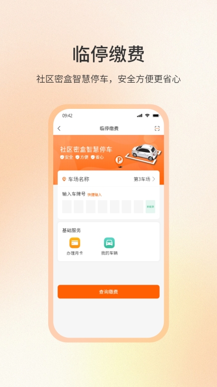 社区密盒图4