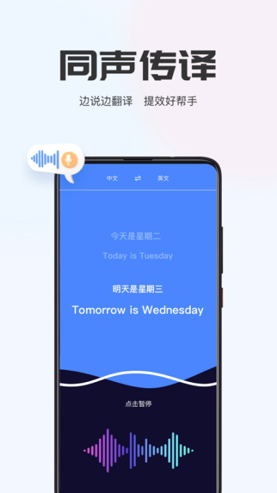 AI翻译通手机版图3