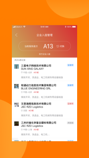 对接会助手图1