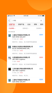 对接会助手图3