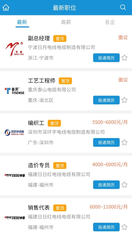 线缆招聘网图1