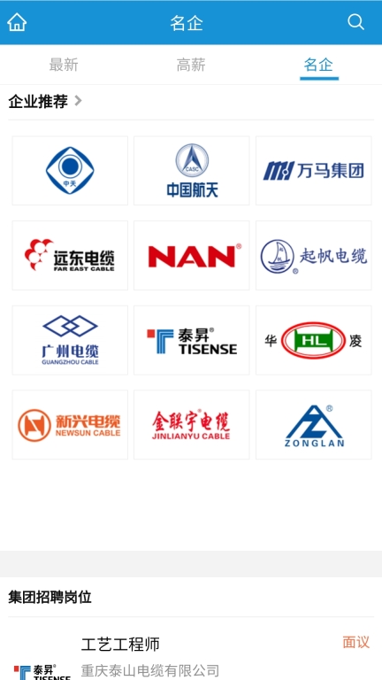 线缆招聘网图2
