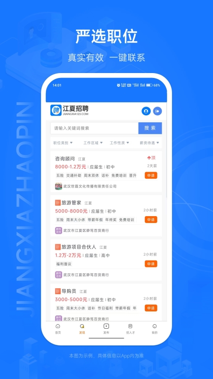 江夏招聘网最新 图1