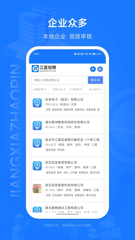 江夏招聘网最新 图2