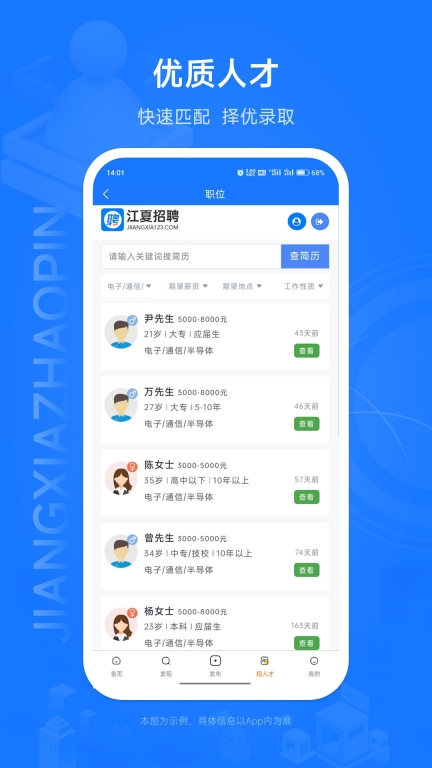 江夏招聘网最新 图3