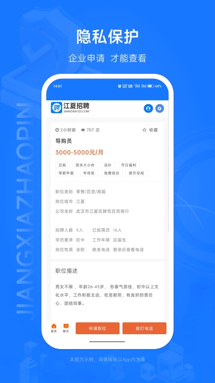 江夏招聘网最新 图4