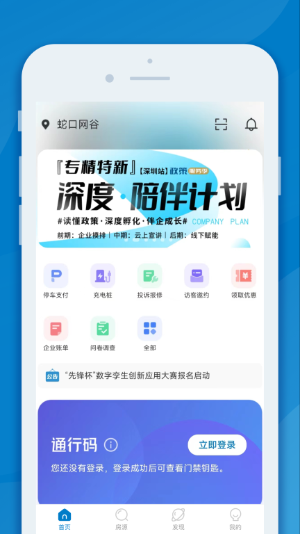 InPark招商蛇口图2