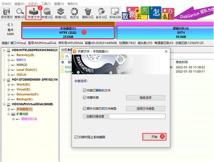 diskgenius专业版(永久激活码)图3