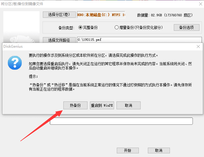diskgenius专业版(永久激活码)图1
