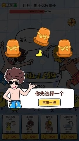抓10亿只鸭子小游戏图3