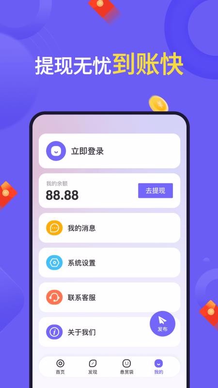 悬赏帮安卓版图3
