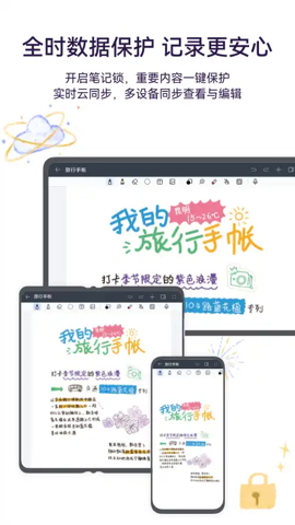 华为笔记安卓版图2