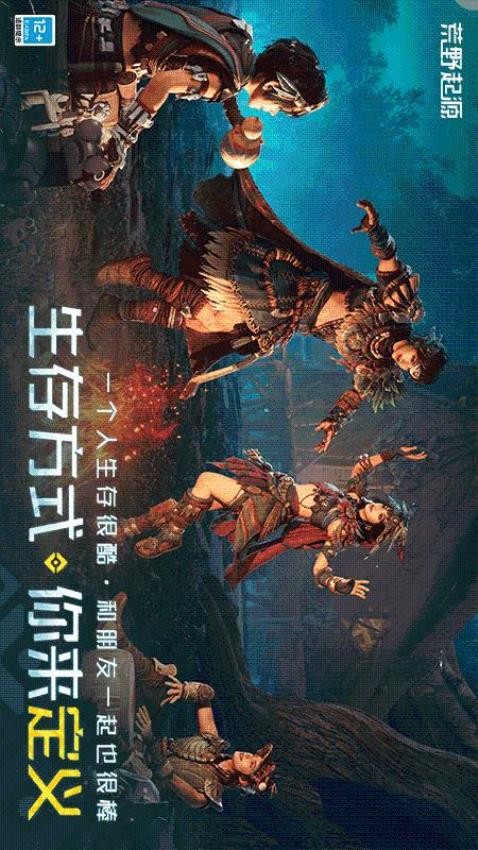 荒野起源手游官网版图1