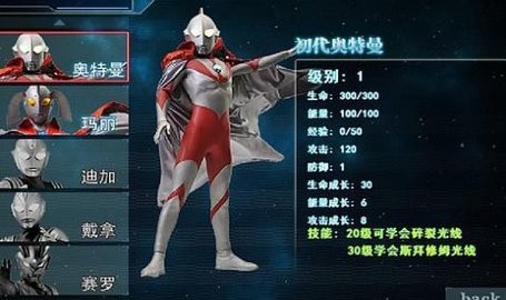 奥特曼激斗传1.3手机版图3