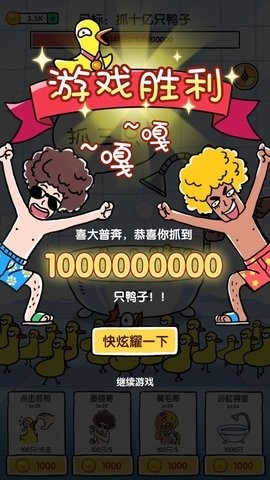 抓10亿只鸭子小游戏图2