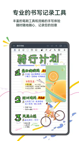 华为笔记安卓版图1