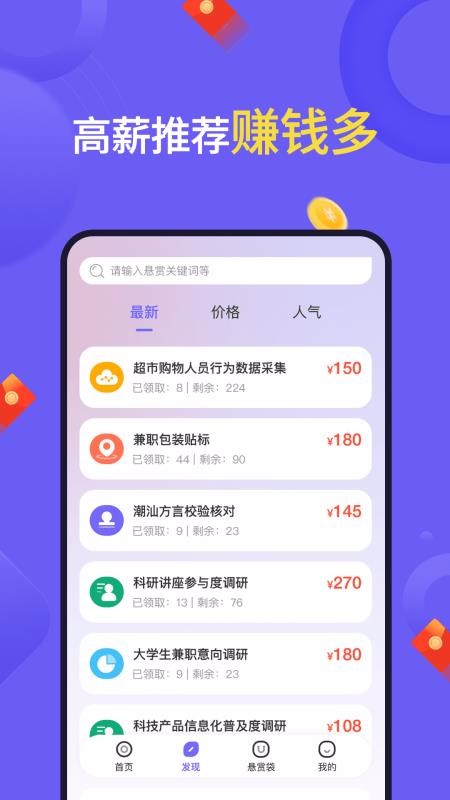 悬赏帮安卓版图1