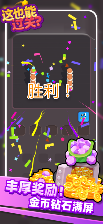 这也能过关图1