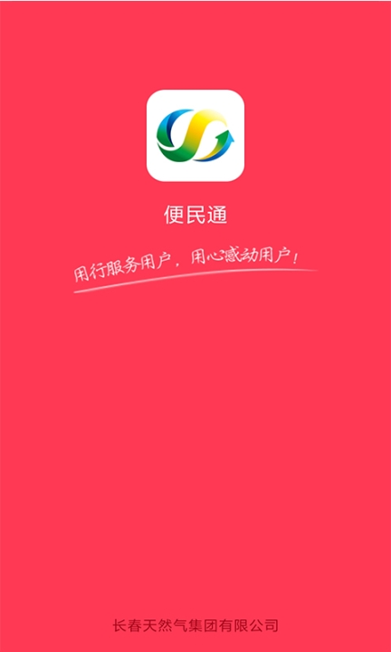 便民通图1