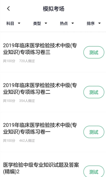 医学检验主管技师图1