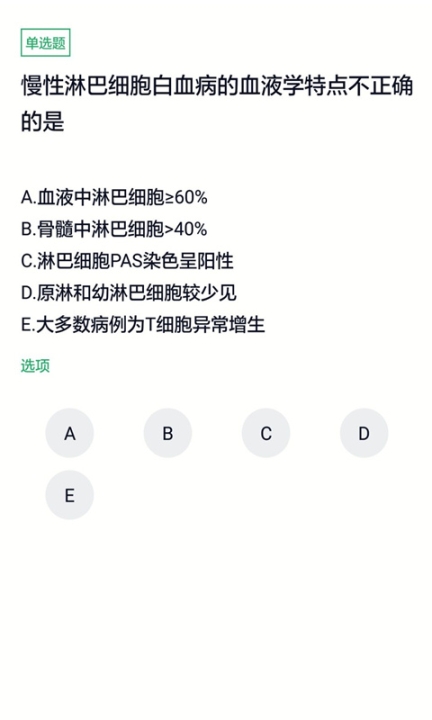 医学检验主管技师图2