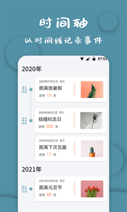 可以横屏的计时器软件 