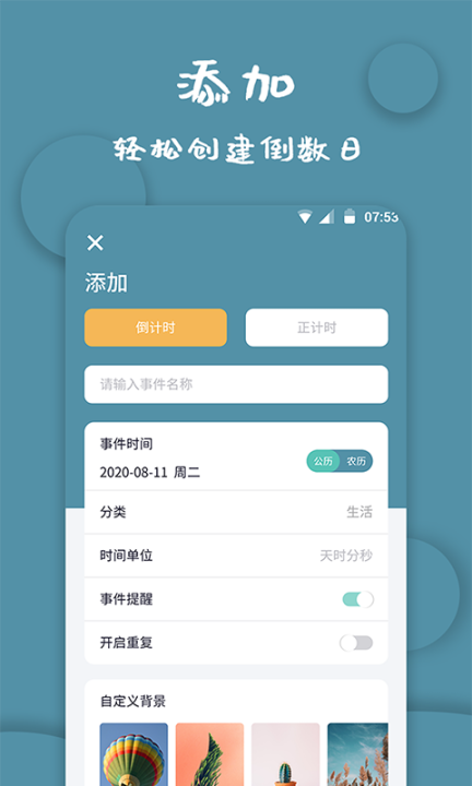 可以横屏的计时器软件 
