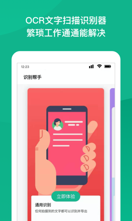 NFC身份证扫描图1