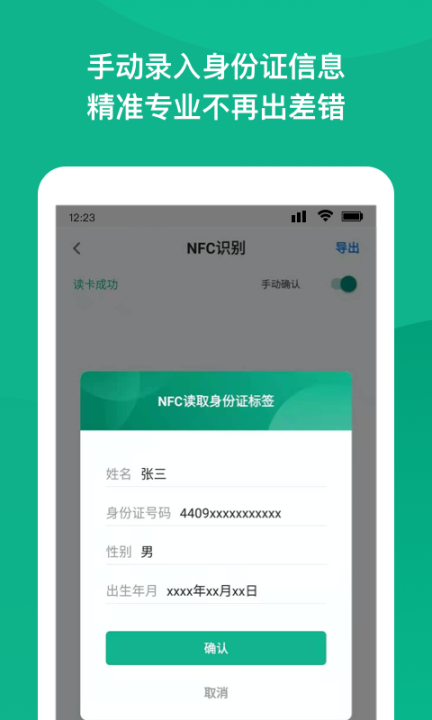 NFC身份证扫描图2