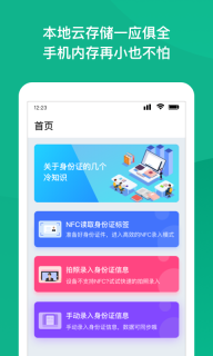 NFC身份证扫描图3