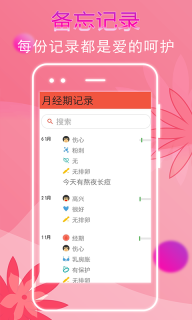 大姨妈记录(改名为有记大姨妈)图1