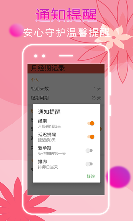 大姨妈记录(改名为有记大姨妈)图4