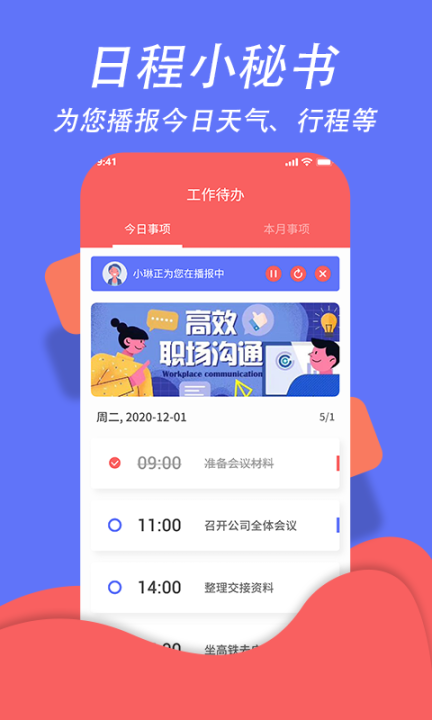 超级日程表图1