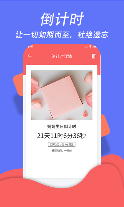 超级日程表图3