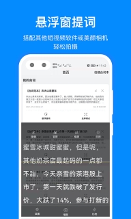 字幕提词器弹幕助手图1