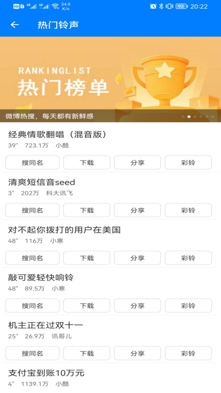 好铃声大全最新版