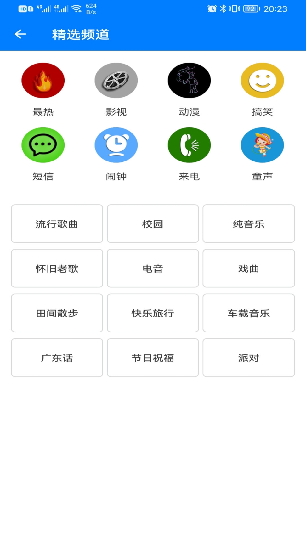 好铃声大全最新版