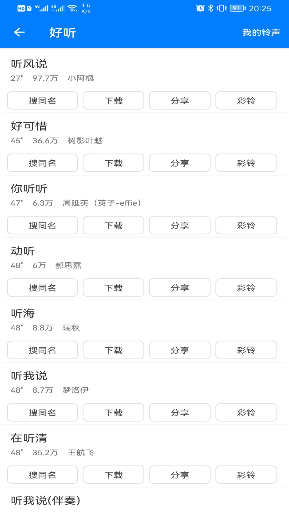 好铃声大全最新版