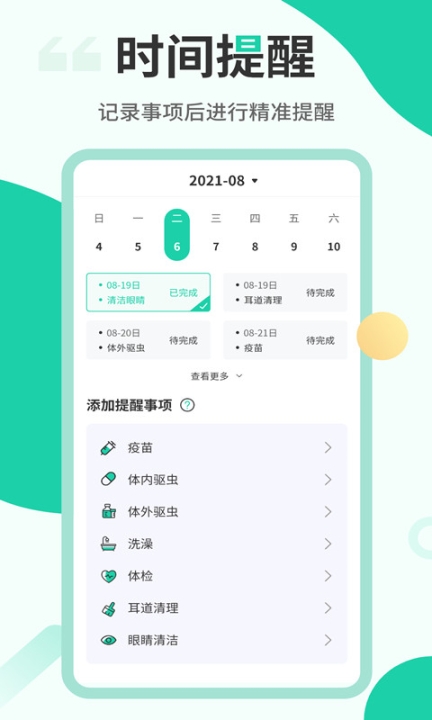 猫叫翻译机软件 图3