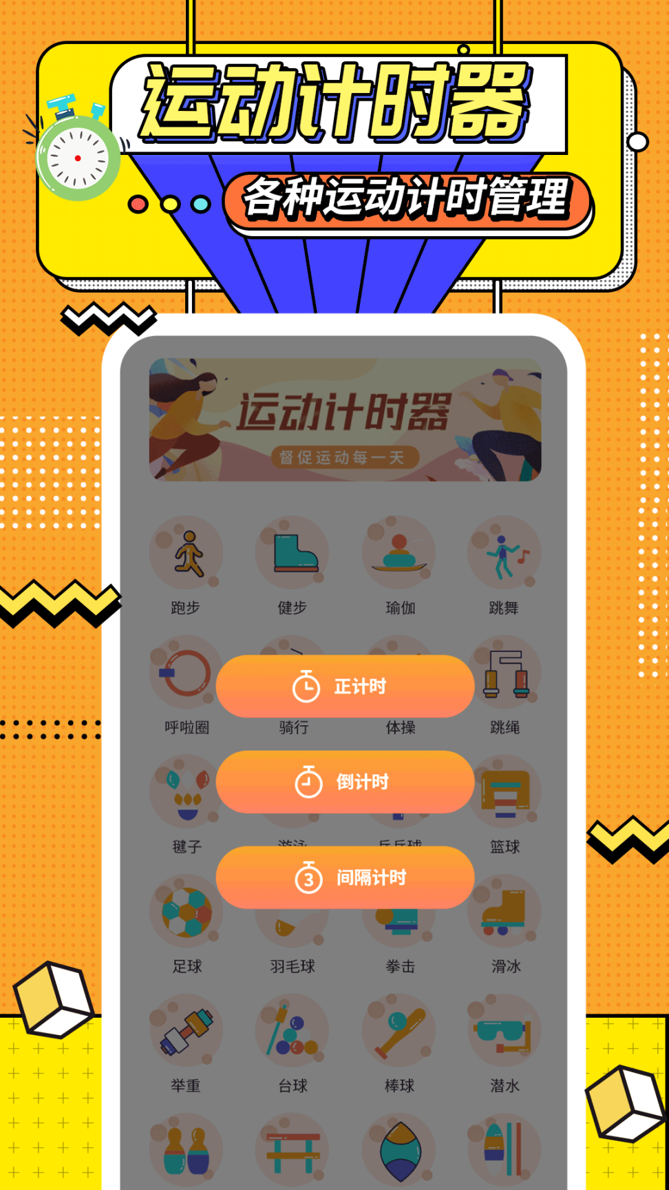运动计时器(1)