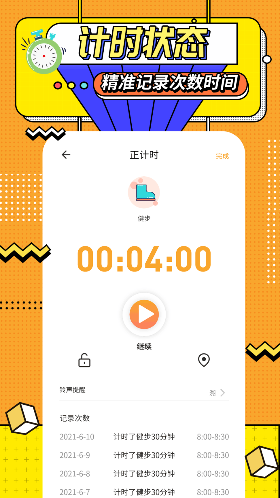 运动计时器(2)